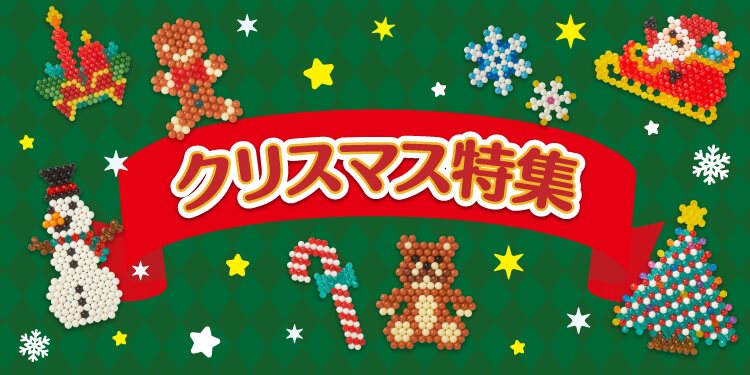 ウェブ限定イラストシート | アクアビーズ公式サイト - Aquabeads