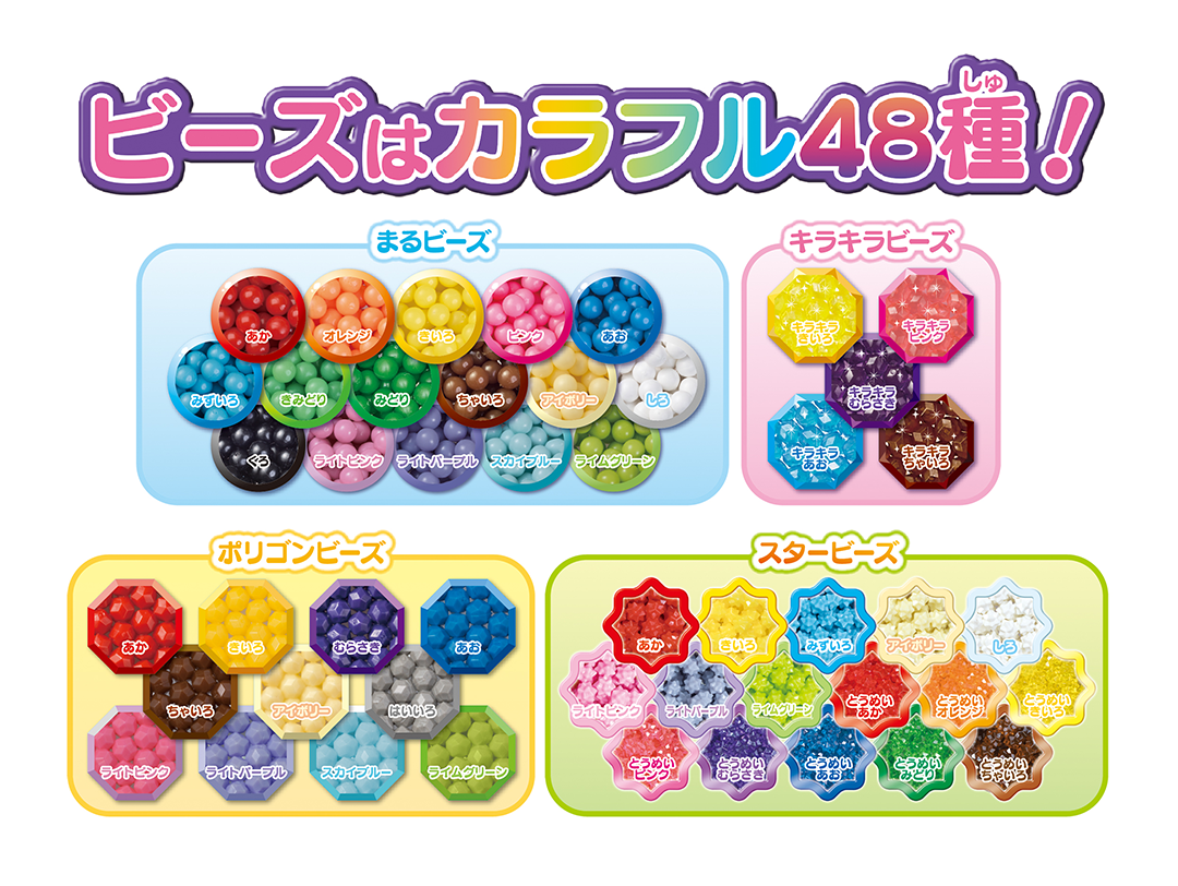 スーパーアクアビーズ デザインファクトリー スタービーズいっぱいdx アクアビーズ公式サイト Aquabeads